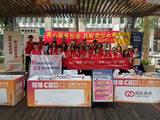 金融教育宣传周| 国投瑞银基金走进兴融社区 ，普及反洗钱知识