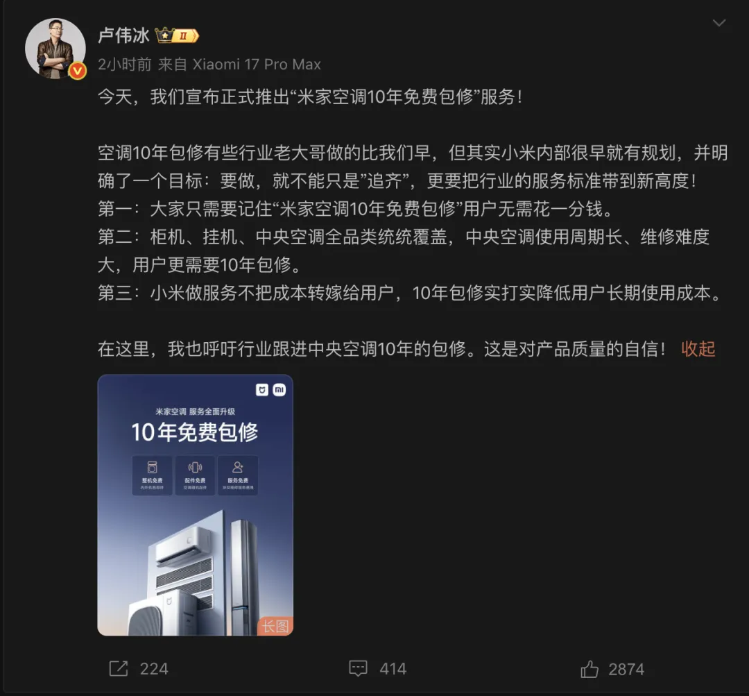 小米宣布空调10年免费包修，格力高管回应：不用修才是实力