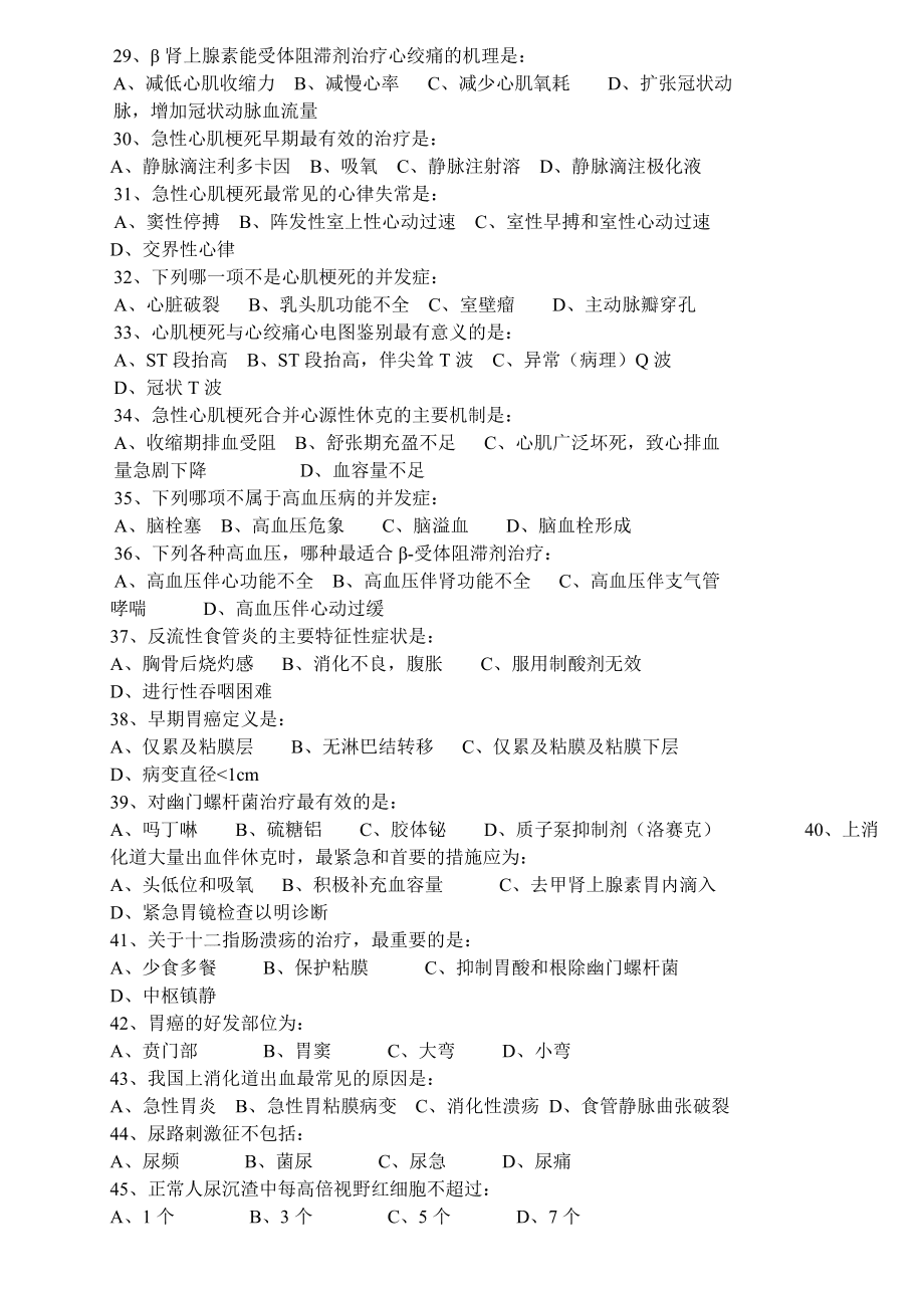 内科学毕业后做什么工作呢