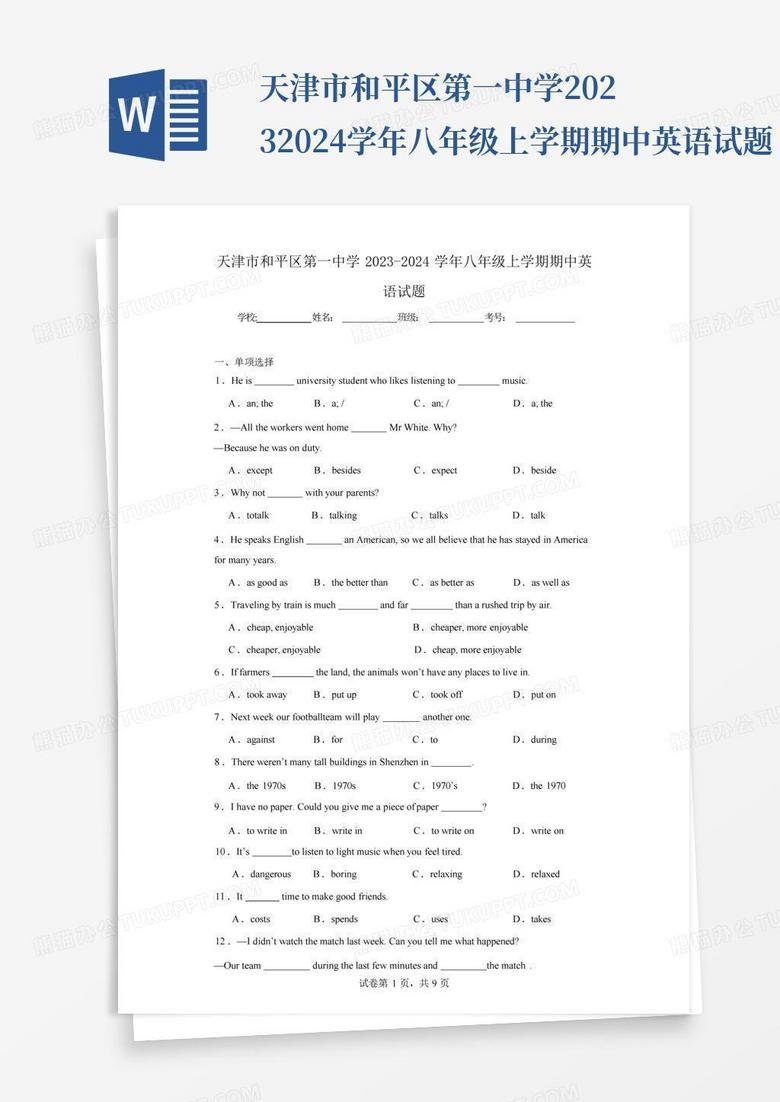 临武县第一中学录取分数线2023