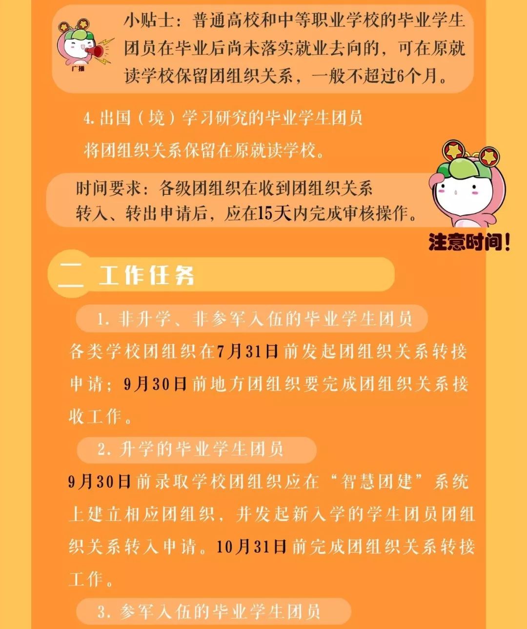 毕业了团员没有转出会怎么样 毕业了团员没有转出会怎么样