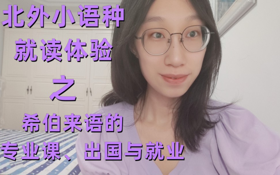 学小语种的就业方向 毕业能干什么