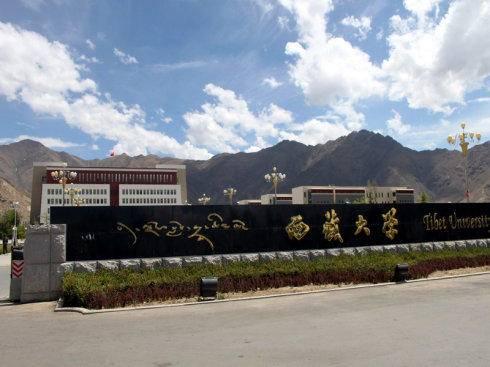 西藏211大学名单