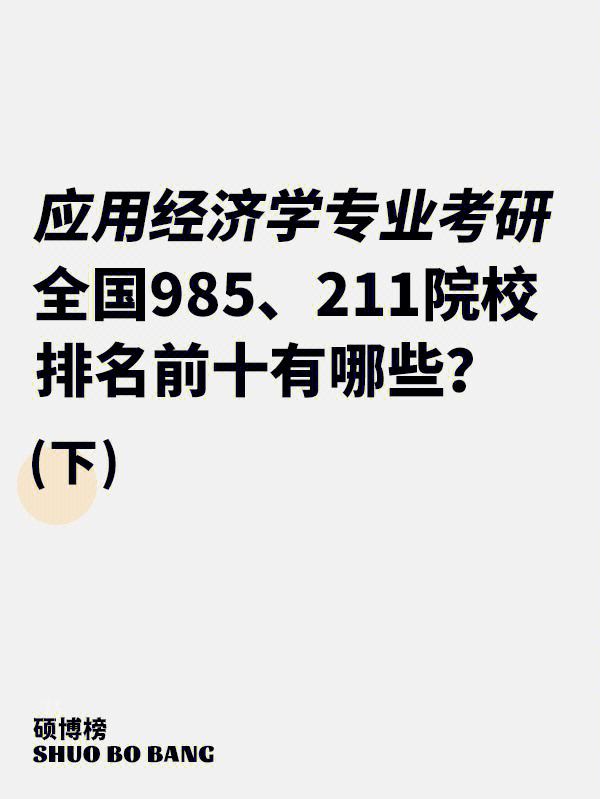 考研机械211院校有哪些
