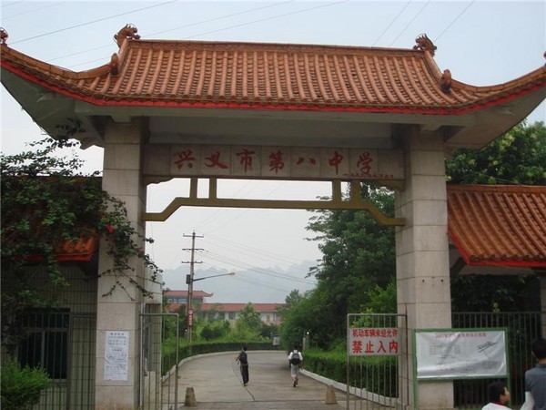 兴义八中2024录取分数是多少