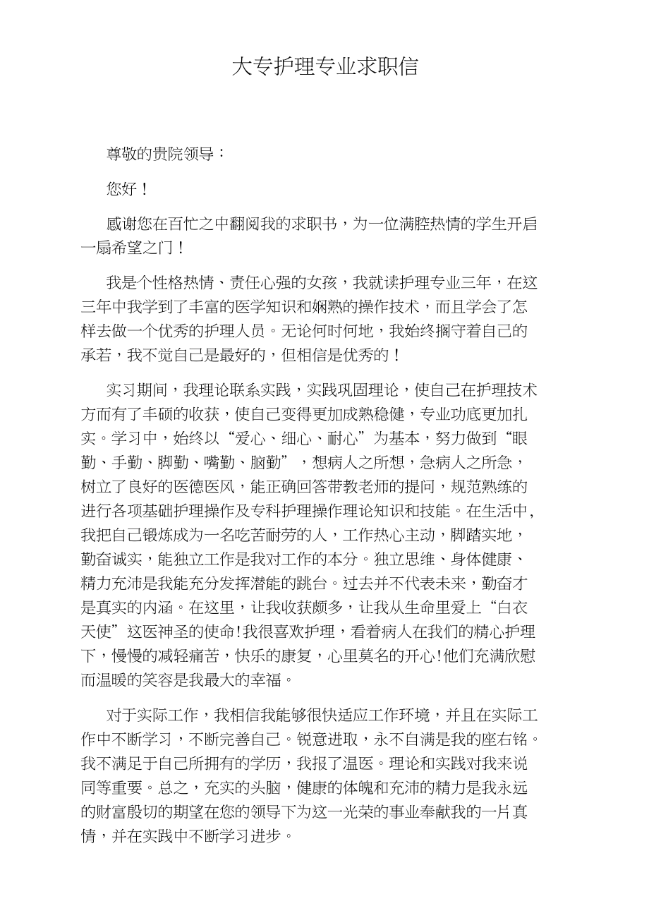 大专护理专业毕业可以从事什么工作