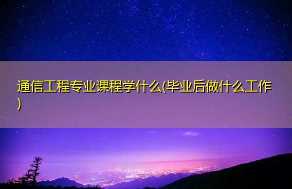 毕业后做什么行业比较好 毕业后做什么行业比较好