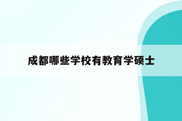 211院校在职研究生
