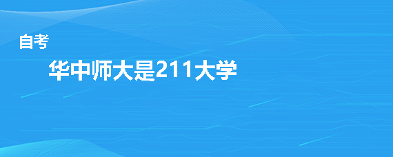 211的师范类大学排名