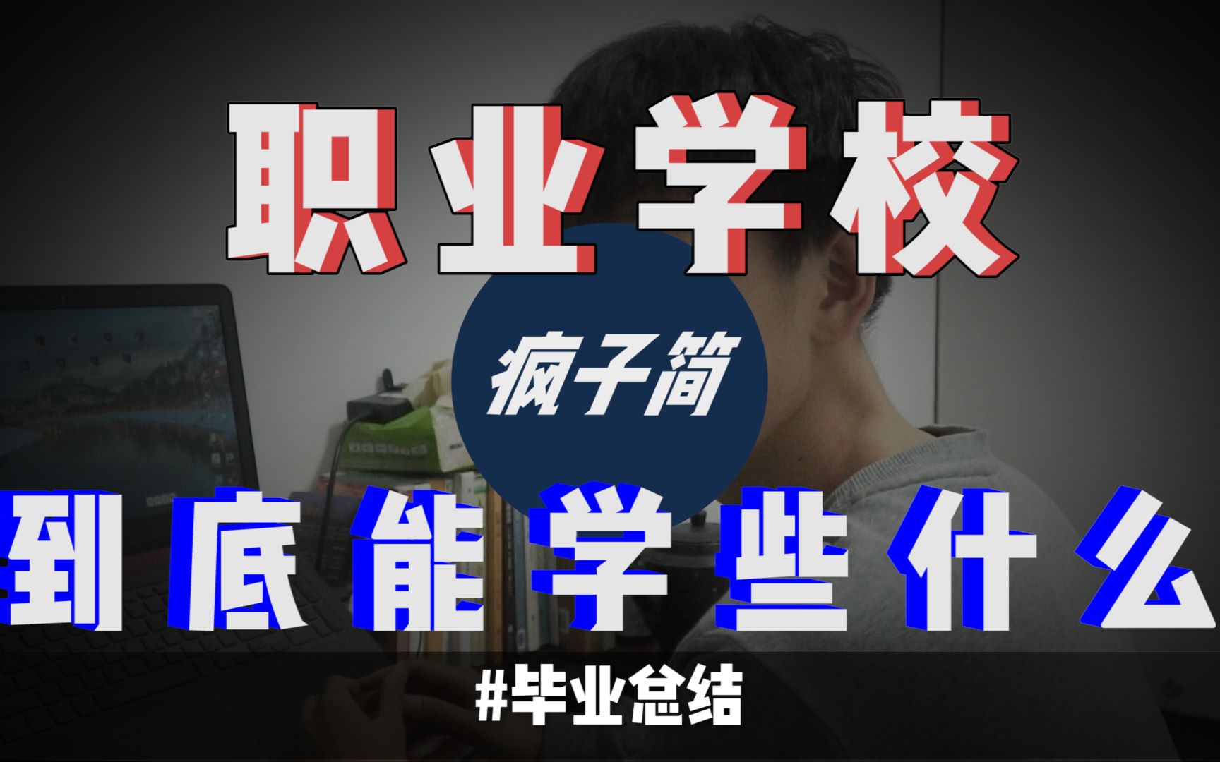 适合嘴笨没学历的10种工作 适合嘴笨没学历的10种工作