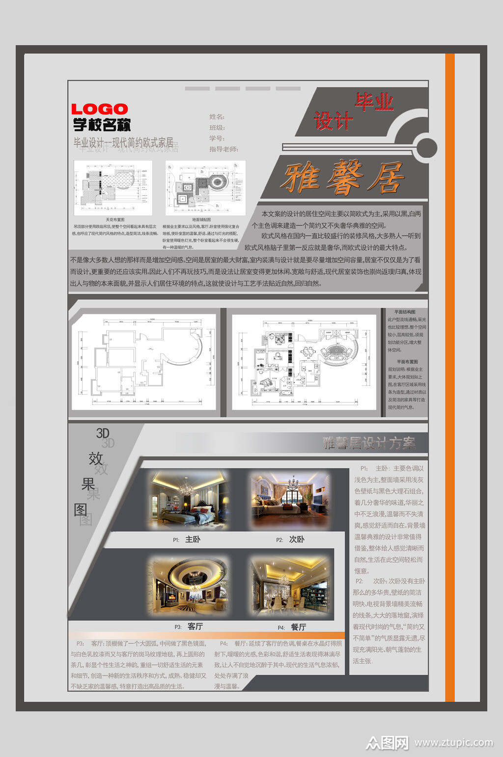 室内环境艺术设计就业方向 室内环境艺术设计就业方向