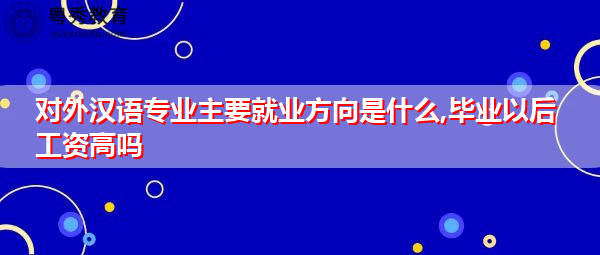 毕业后想做什么好工作女生