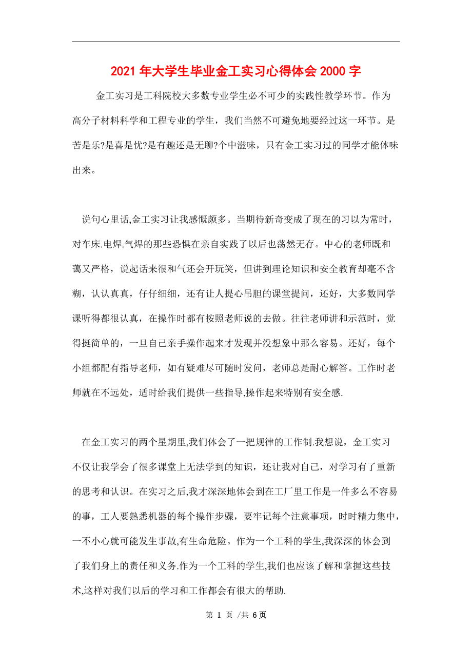 大学生毕业工作后感想 大学生毕业工作后感想