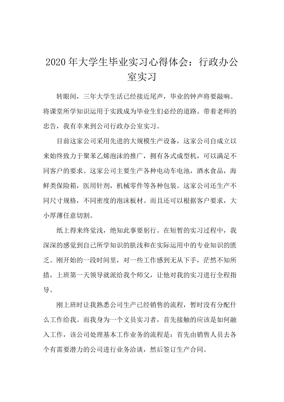 大学生毕业工作后感想 大学生毕业工作后感想