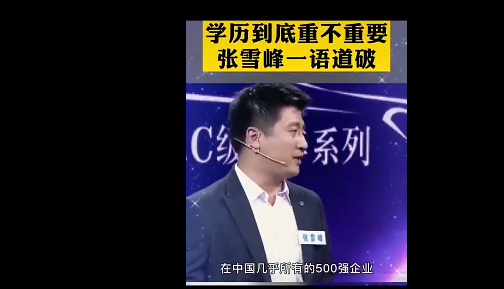 张雪峰大学没毕业? 张雪峰大学没毕业?