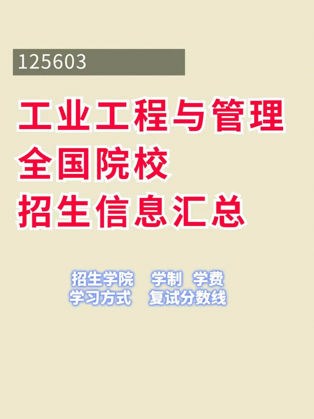 工业工程全国院校排名