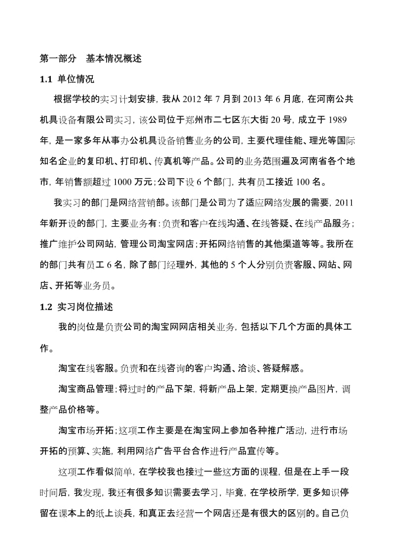 包含电商毕业后做什么工作原因的词条 包含电商毕业后做什么工作原因的词条