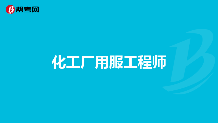 法硕毕业后的人都在做什么工作 法硕毕业后的人都在做什么工作
