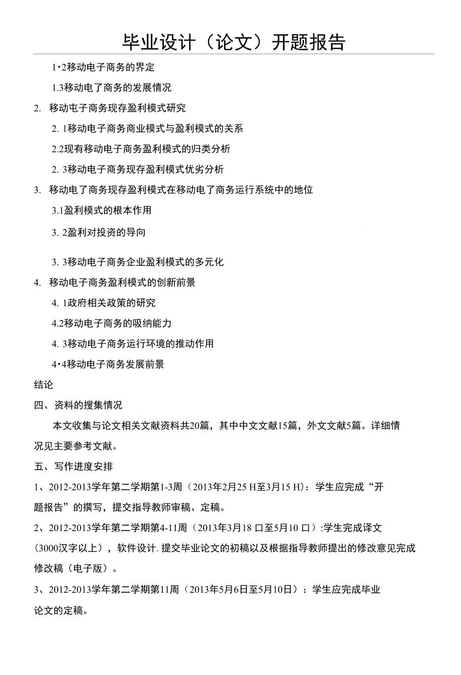 移动商务毕业后干什么 移动商务毕业后干什么
