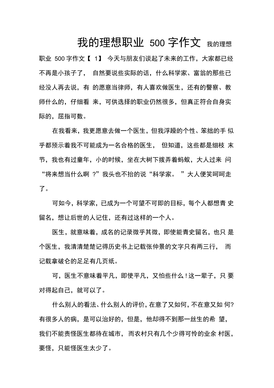 大学毕业后的理想工作200字 大学毕业后的理想工作200字