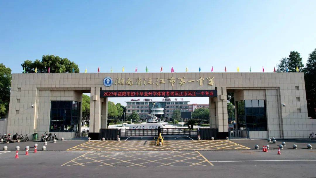 益阳高中录取分数线2024年