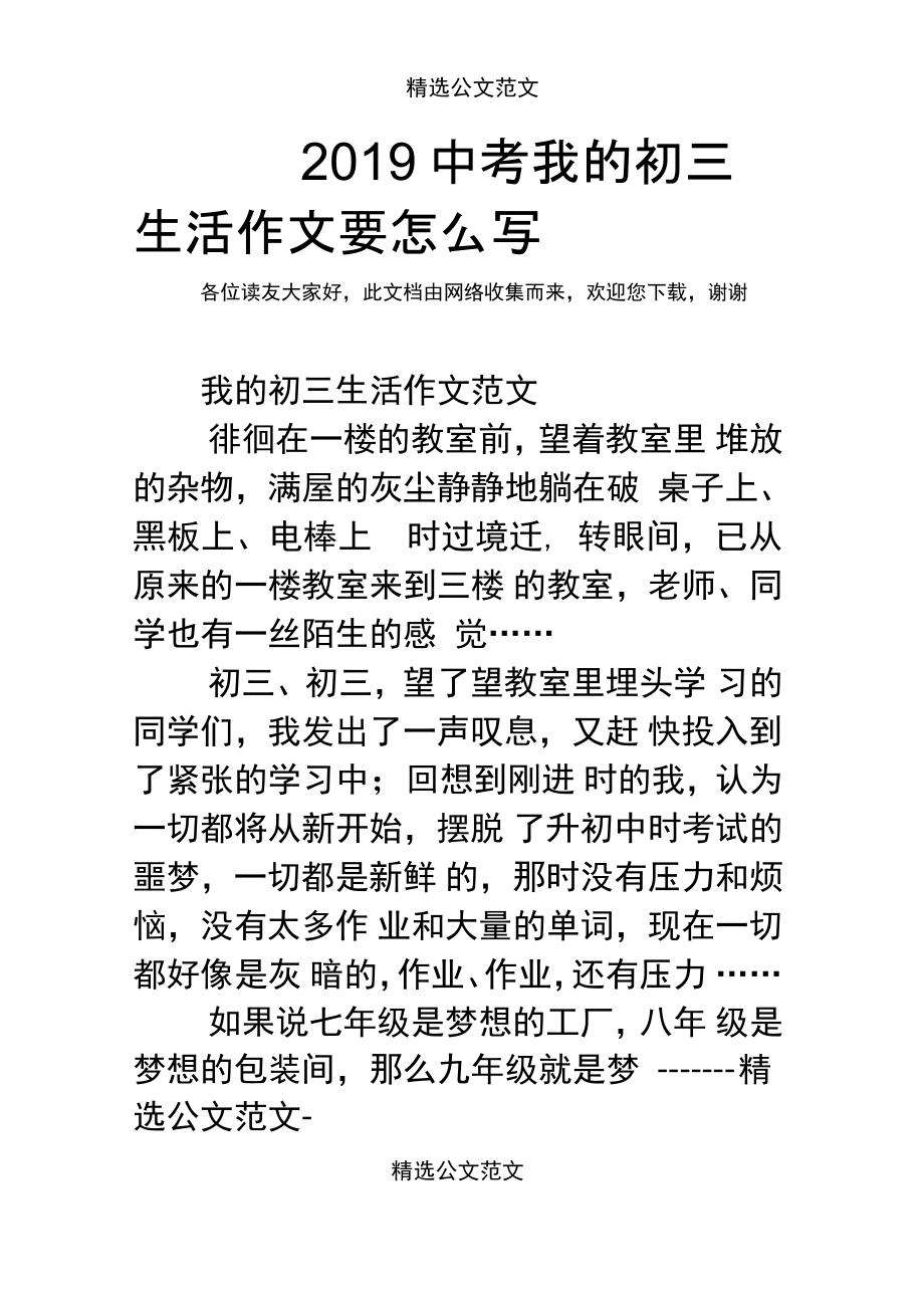 大学毕业后想成为什么样的人