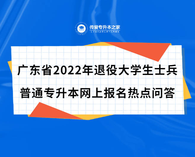 大学毕业退伍后专升本政策怎么样 大学毕业退伍后专升本政策怎么样