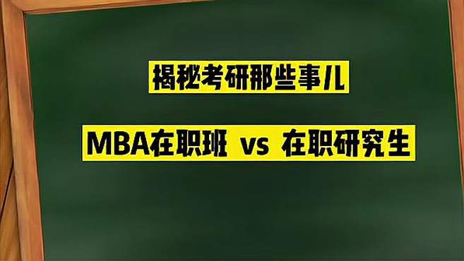 MBA研究生毕业后做什么工作的简单介绍 MBA研究生毕业后做什么工作的简单介绍