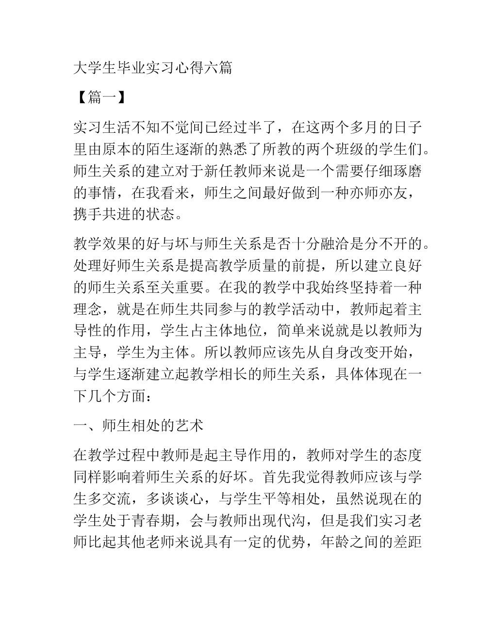 大学生优秀毕业生主要事迹300字