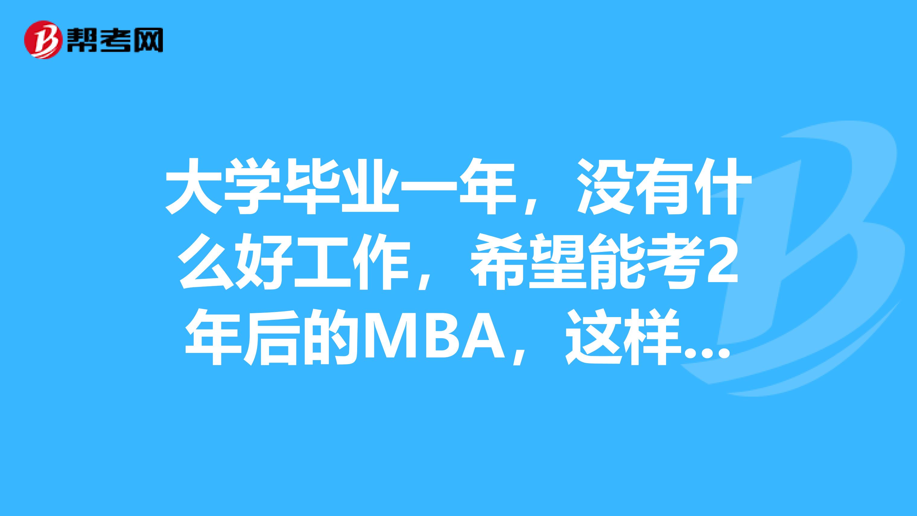 你毕业后想从事的职业是什么?你接下来为此要做什么? 你毕业后想从事的职业是什么?你接下来为此要做什么?