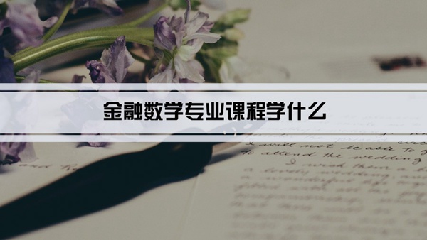 金融类毕业生以后能从事什么行业 金融类毕业生以后能从事什么行业