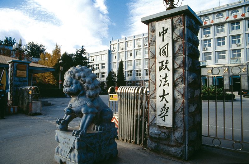 法学类211大学名单介绍