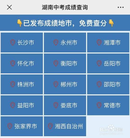中考分数怎么查询官网入口