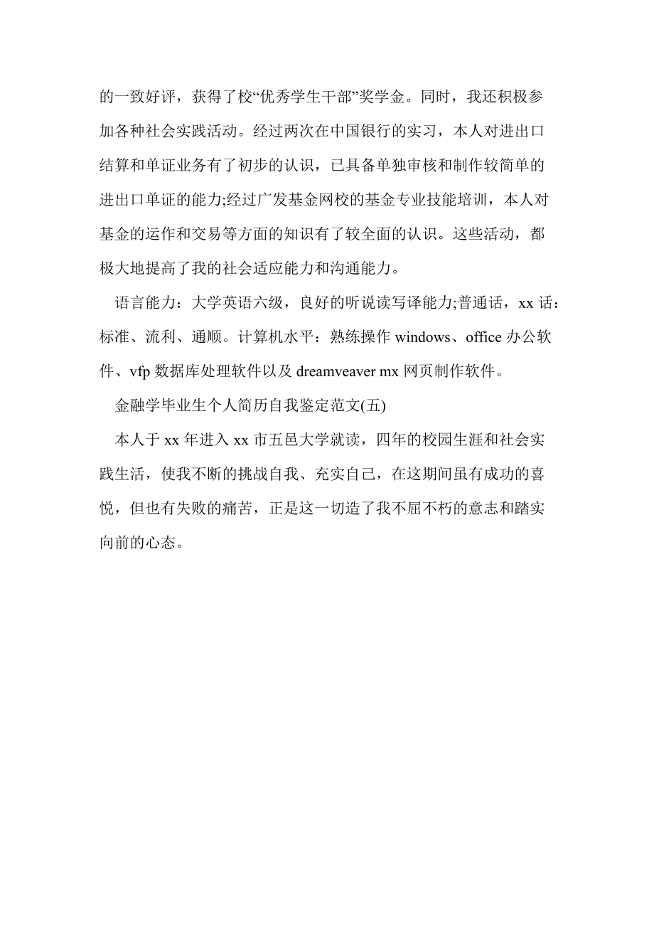 金融专业毕业后可以从事什么职业 金融专业毕业后可以从事什么职业
