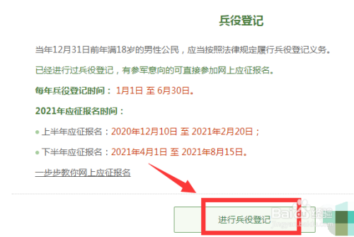 大学毕业后网上征兵吗知乎