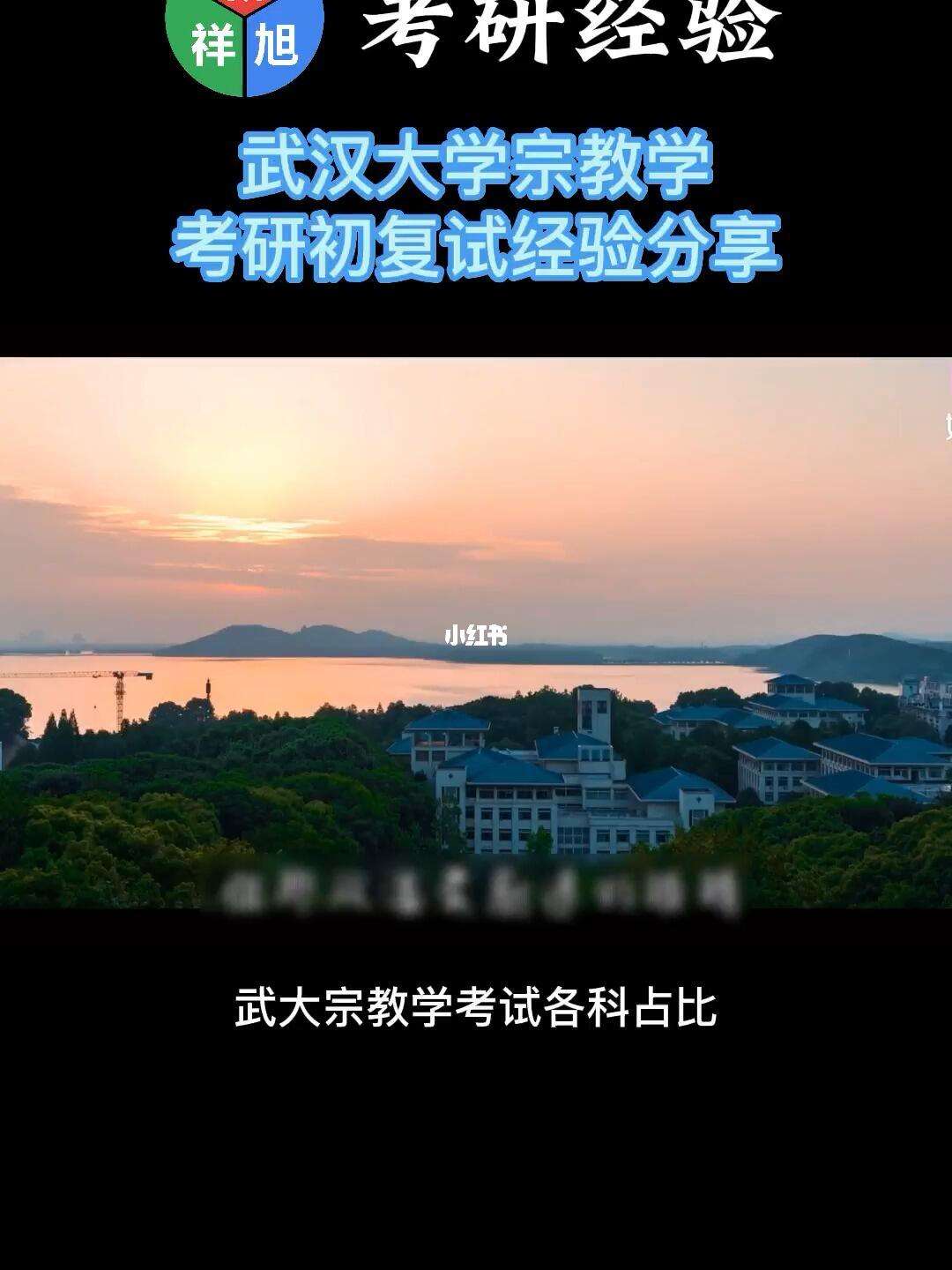 武汉大学考研专业目录及考试科目