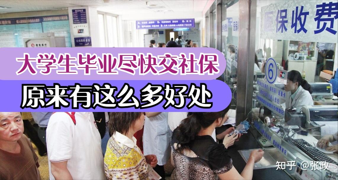 大学毕业怎么缴纳社保