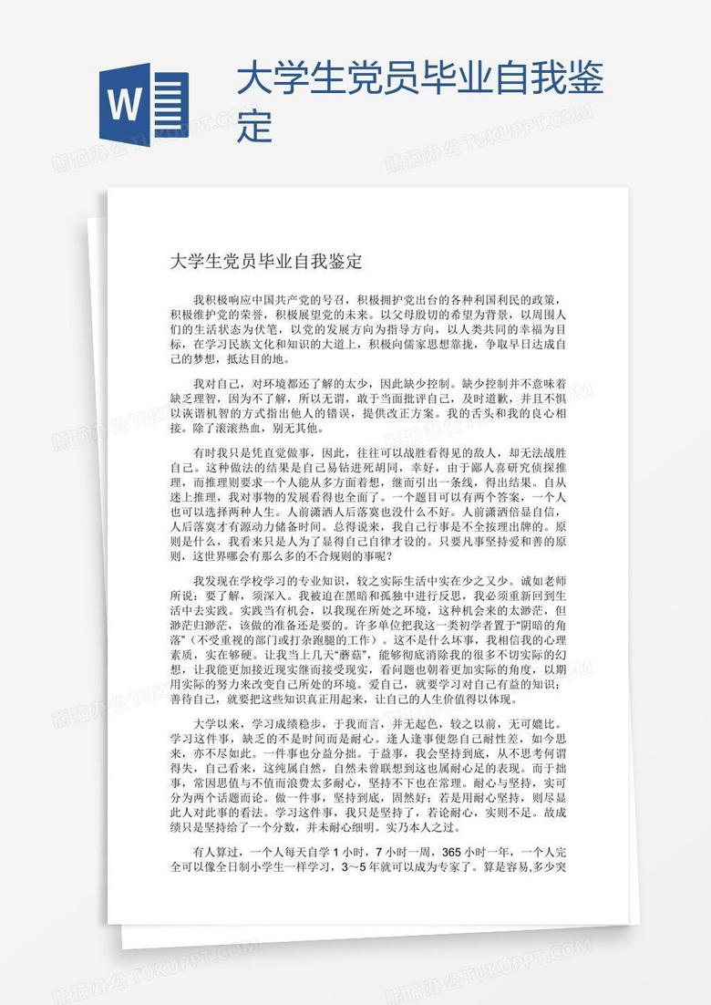 党员关系大学毕业后怎么办