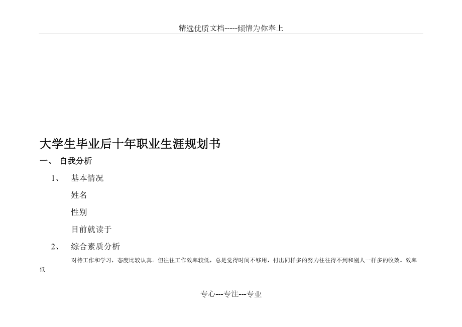 大学毕业后的规划500字