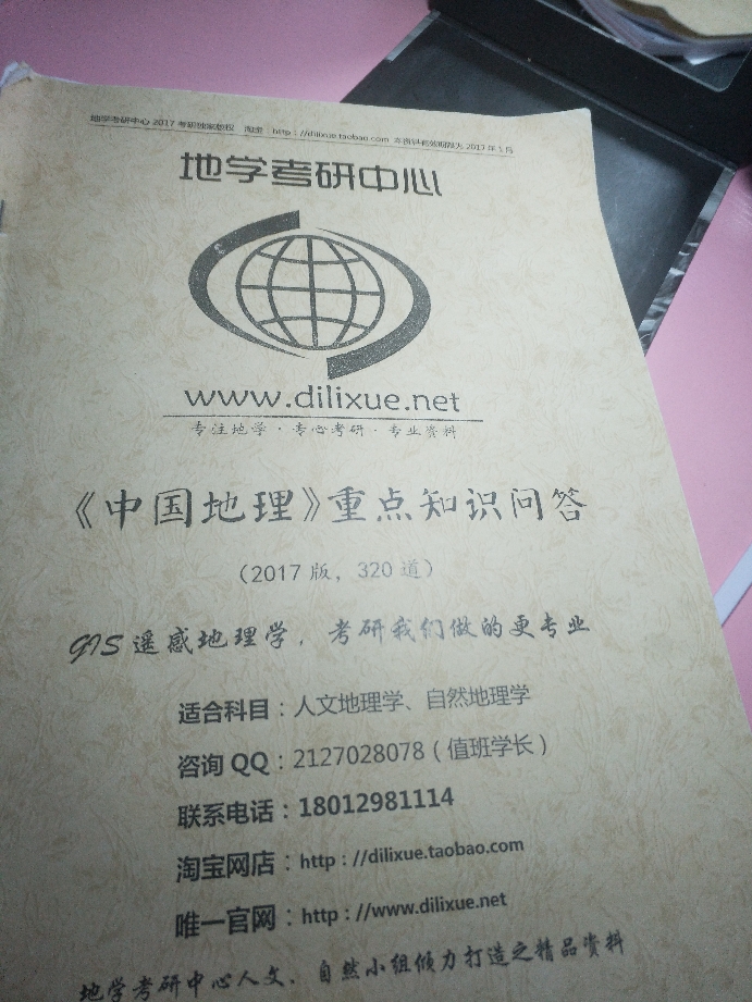 人文地理考研院校排名不考数学