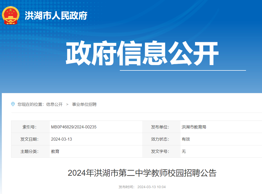 洪湖市中考分数线2023年公布时间