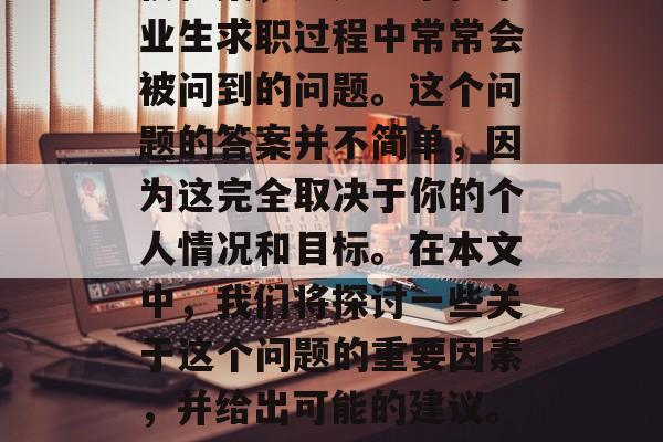 大学毕业后是否需要提供档案，这是一个在毕业生求职过程中常常会被问到的问题。这个问题的答案并不简单，因为这完全取决于你的个人情况和目标。在本文中，我们将探讨一些关于这个问题的重要因素，并给出可能的建议。，如何确定是否需要在大学毕业时提供档案？