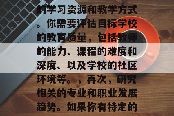 跨学历升级,大学生毕业后想专升本的考虑与探索,跨学历升级,专升本条件与探索,对于希望提升学历的大学生来说,跨学历升级是一个重要的选择。本文将探讨如何确定是否应该进行跨学历升级,并介绍一些可能的路径和优势。,首先,你需要了解自己的需求。是希望获得更高的专业技能,还是更广泛的职业发展机会?此外,你是否有足够的时间和精力投入新的学习计划中?这些都会影响你的决定。,其次,考虑目标学校的教学质量。虽然一所好的大学可能有更多的学生申请,但并不代表所有的学校都能提供优质的学习资源和教学方式。你需要评估目标学校的教育质量,包括教师的能力、课程的难度和深度、以及学校的社区环境等。,再次,研究相关的专业和职业发展趋势。如果你有特定的专业或兴趣领域,那么你可能会发现这个领域的就业前景更好。这也需要你对当前市场的需求有一定的理解。,最后,你可以通过在线搜索和咨询专业人士来获取更多信息。有许多在线资源可以提供关于如何选择适合自己的学校和专业的建议,包括学术成绩要求、学费、奖学金等等。,总的来说,跨学历升级是一个需要深思熟虑的过程。无论你选择哪种路径,关键在于明确自己的需求,评估学校的教学质量,研究相关行业的发展趋势,并寻找最符合自己情况的信息来源。希望这些建议能对你有所帮助。 跨学历升级,大学生毕业后想专升本的考虑与探索,跨学历升级,专升本条件与探索,对于希望提升学历的大学生来说,跨学历升级是一个重要的选择。本文将探讨如何确定是否应该进行跨学历升级,并介绍一些可能的路径和优势。,首先,你需要了解自己的需求。是希望获得更高的专业技能,还是更广泛的职业发展机会?此外,你是否有足够的时间和精力投入新的学习计划中?这些都会影响你的决定。,其次,考虑目标学校的教学质量。虽然一所好的大学可能有更多的学生申请,但并不代表所有的学校都能提供优质的学习资源和教学方式。你需要评估目标学校的教育质量,包括教师的能力、课程的难度和深度、以及学校的社区环境等。,再次,研究相关的专业和职业发展趋势。如果你有特定的专业或兴趣领域,那么你可能会发现这个领域的就业前景更好。这也需要你对当前市场的需求有一定的理解。,最后,你可以通过在线搜索和咨询专业人士来获取更多信息。有许多在线资源可以提供关于如何选择适合自己的学校和专业的建议,包括学术成绩要求、学费、奖学金等等。,总的来说,跨学历升级是一个需要深思熟虑的过程。无论你选择哪种路径,关键在于明确自己的需求,评估学校的教学质量,研究相关行业的发展趋势,并寻找最符合自己情况的信息来源。希望这些建议能对你有所帮助。